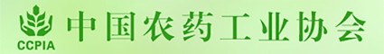 中國(guó)農(nóng)藥工業(yè)協(xié)會(huì)